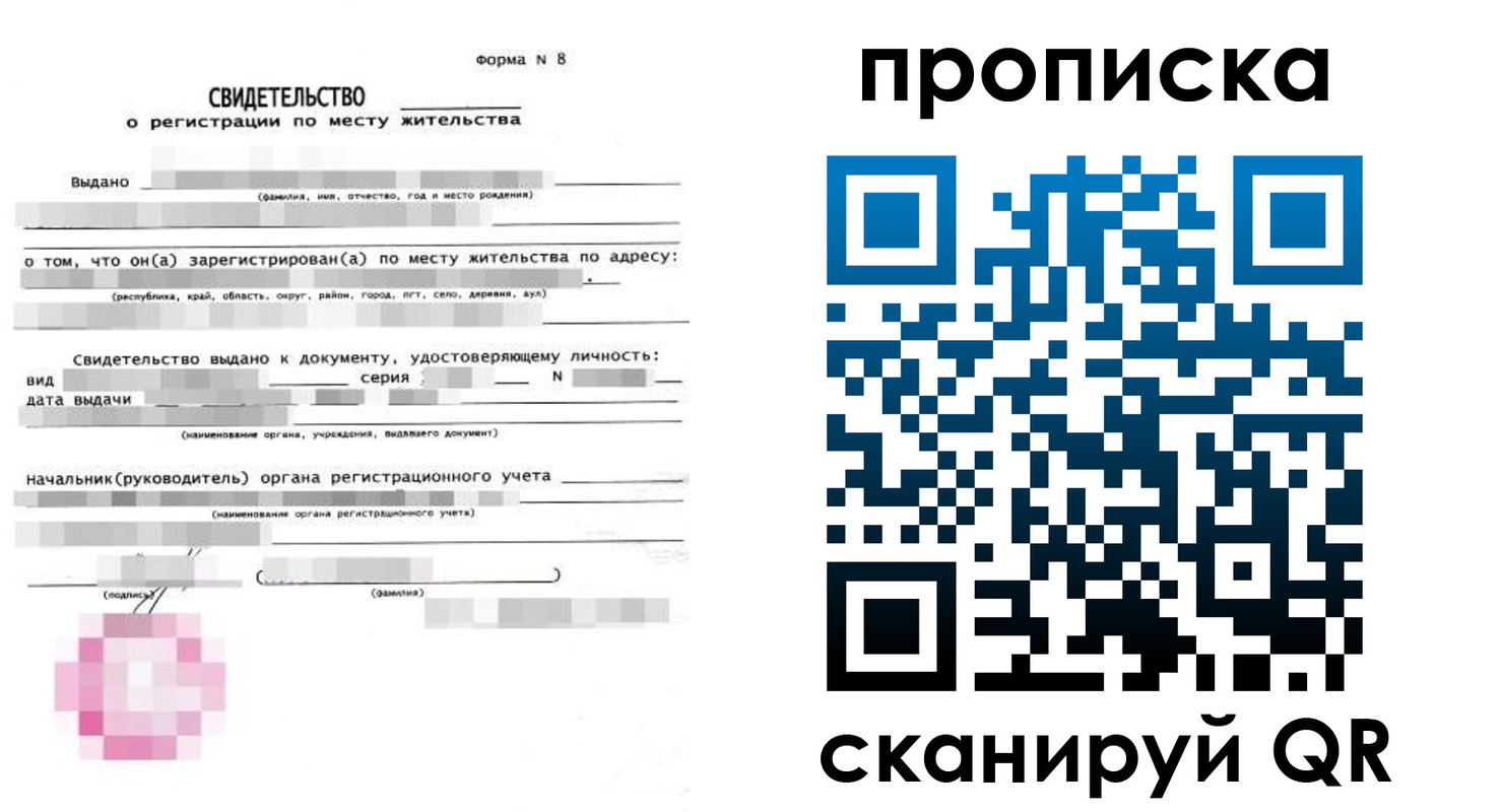 прописка в Алексеевке
